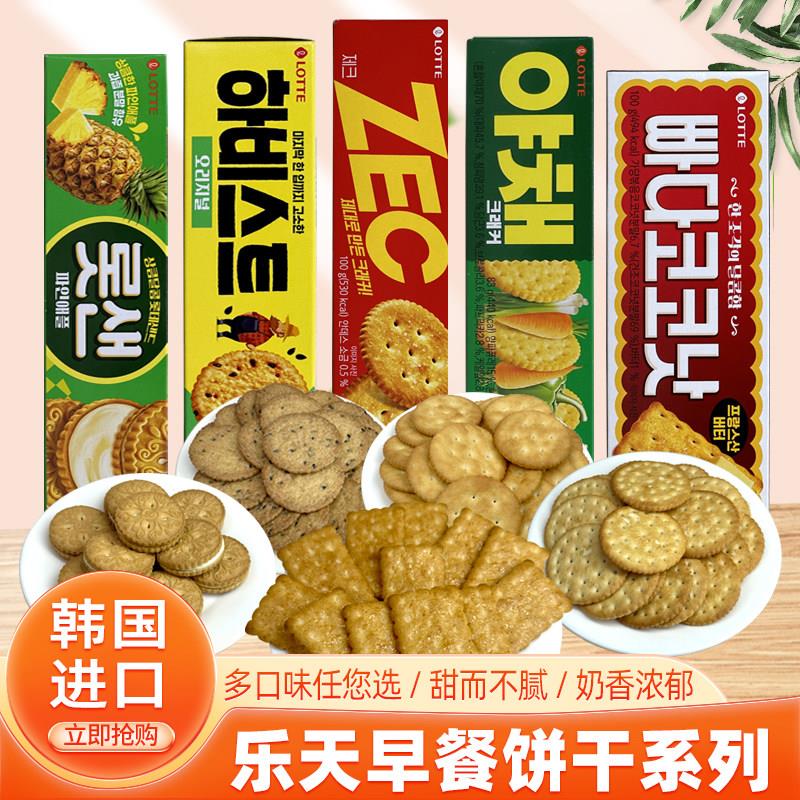 【多件任选】韩国进口乐天凤梨椰奶蔬菜夹心饼干咸甜早餐代餐零食