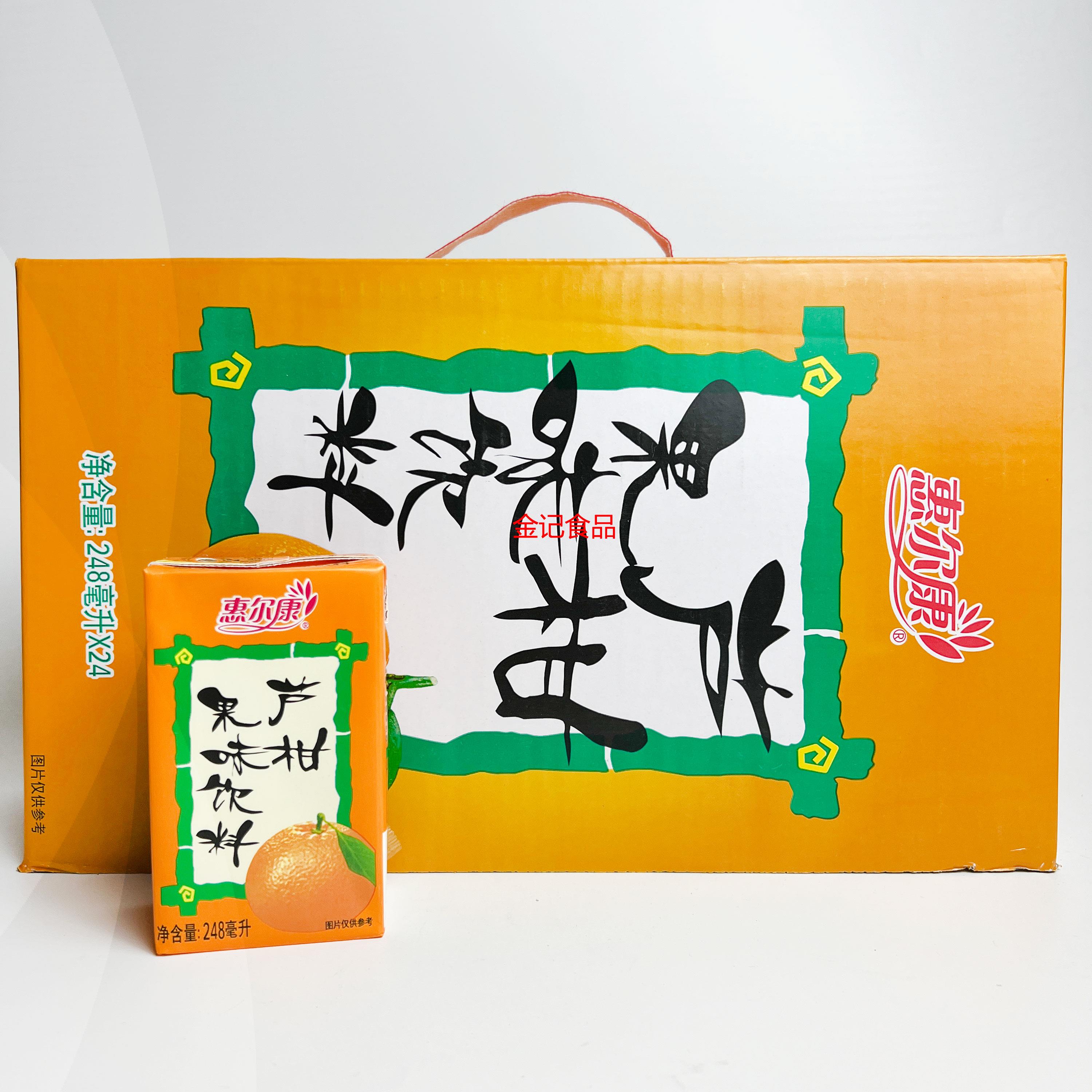 惠尔康芦柑果味饮料248毫升纸盒夏日植物饮品整箱24盒装厦门特产