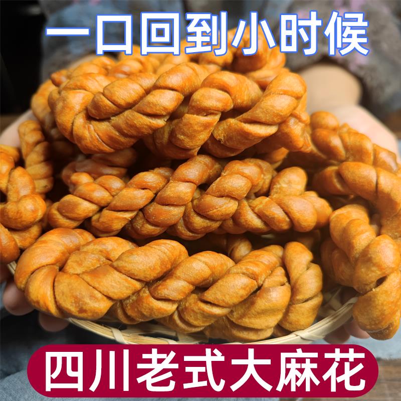 四川老式手工大麻花大竹特产红糖麻花休闲零食香酥脆油炸糕点小吃