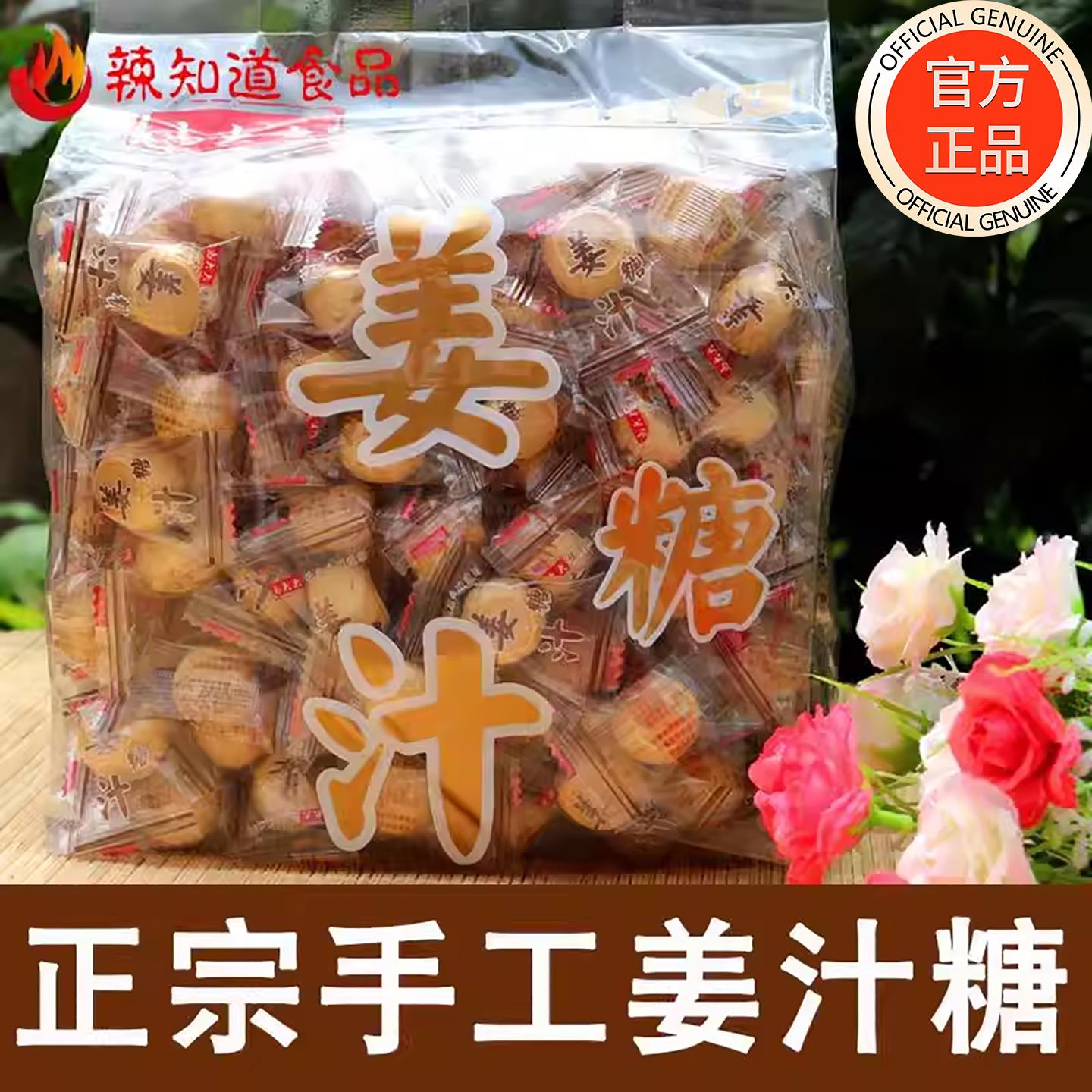 姜糖手工正宗老姜味红糖硬糖山东特产老姜糖原味姜汁糖官方旗舰店