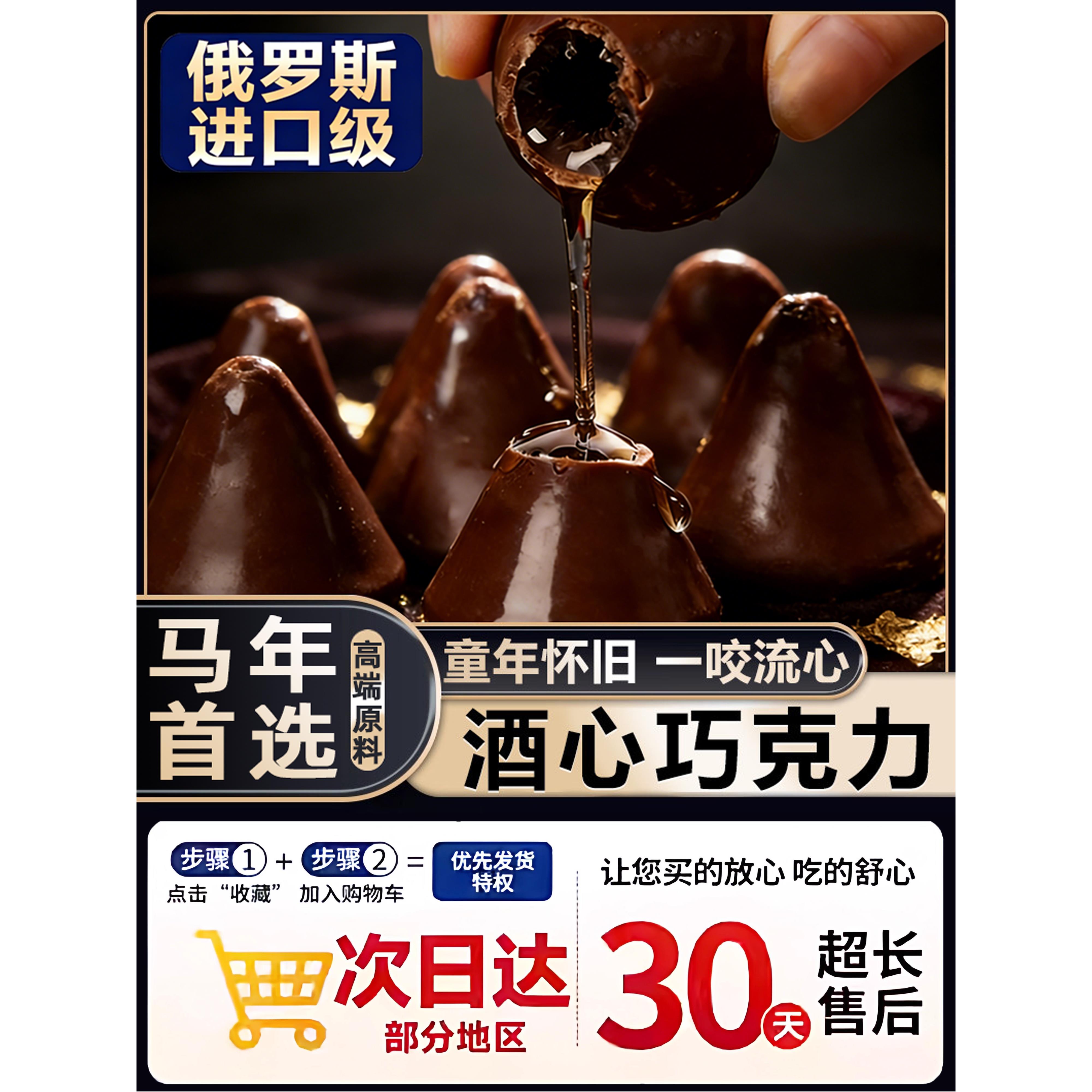 央妈推荐老式酒瓶酒心巧克力俄罗斯进口高端官方旗舰(代可可脂)