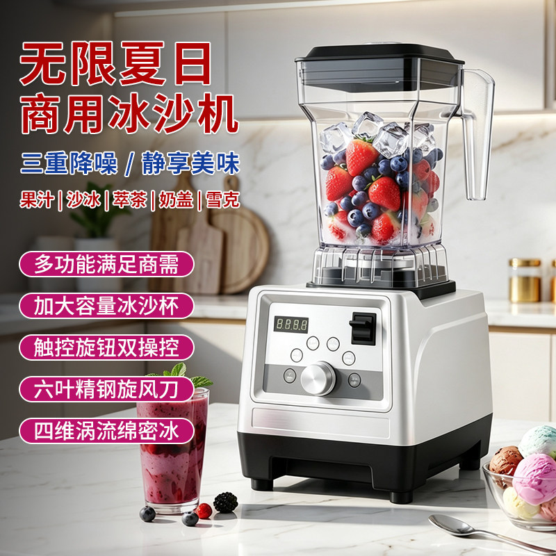 商用冰沙机奶茶店专用全自动碎冰机摆摊萃茶奶盖雪克榨汁机沙冰机图片