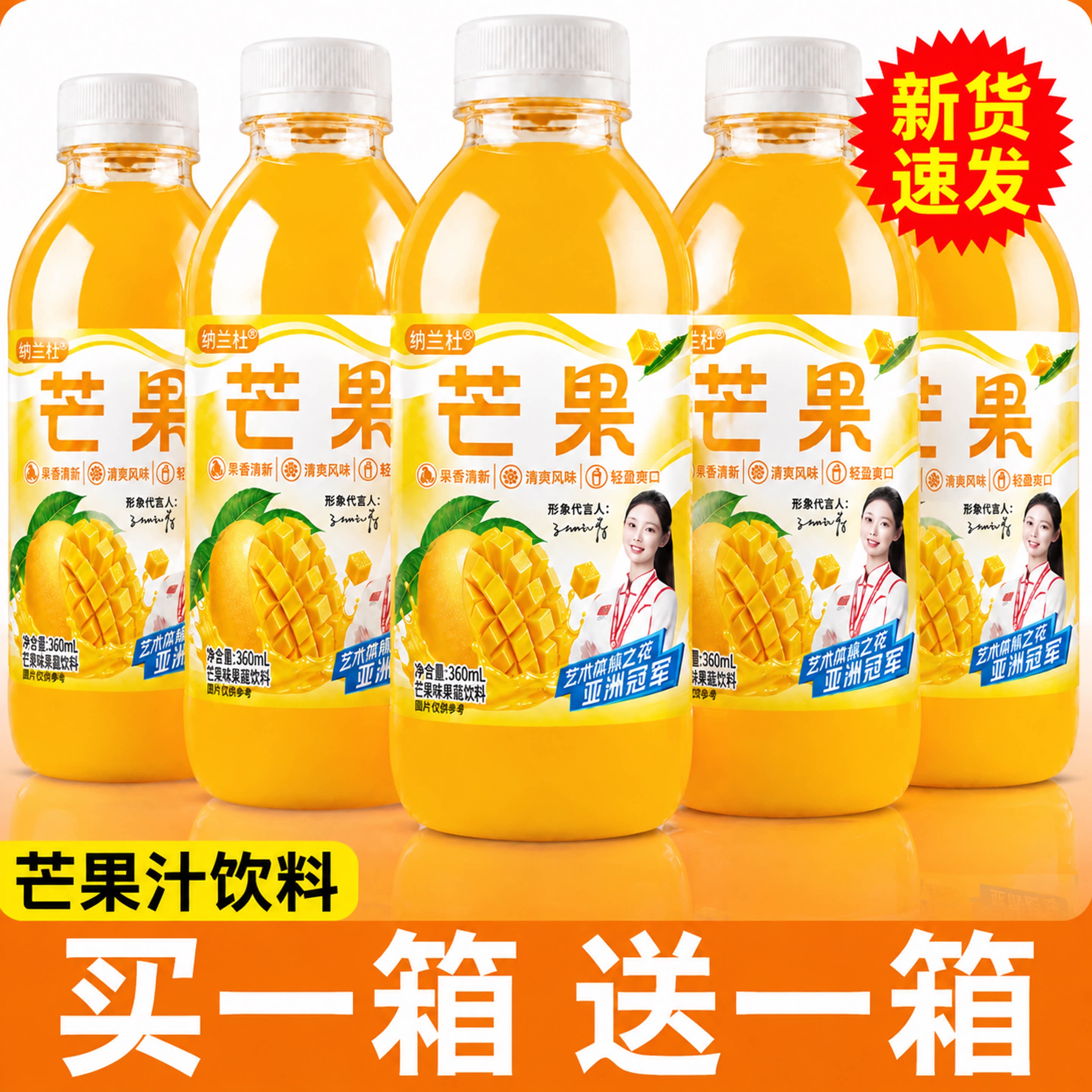 芒果汁饮料整箱24瓶*360ml清爽酸甜解腻芒果汁0脂新日期特价批发