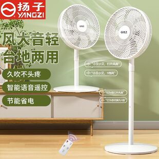 扬子电风扇落地式平面扇家用电风扇节能省电语音遥控大风力电风扇