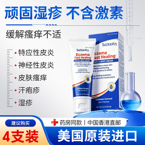 湿疹膏皮疹缓解瘙痒发红保湿干燥皮肤TRiDermaMD美国原装进口AF