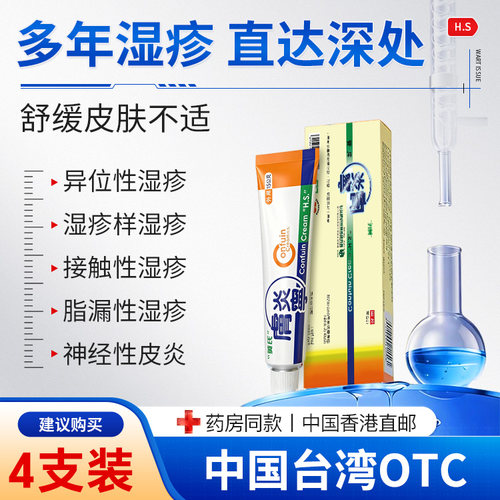 黄氏肤炎宁乳膏应对各类湿疹牛皮癣银屑病皮炎全身瘙痒深层修复DB