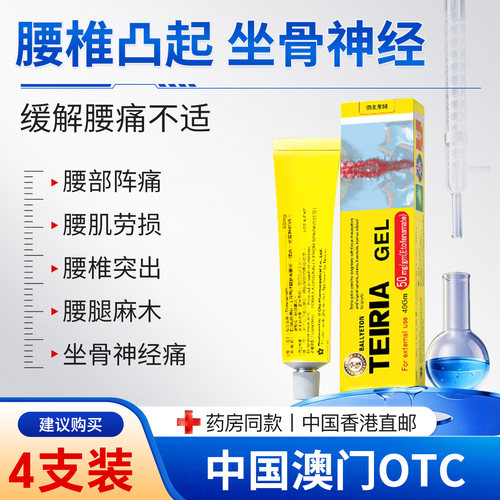 腰痛坐骨神经痛 起身困难腰部酸胀痛