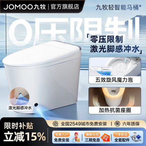 九牧轻智能马桶小户型家用坐便器