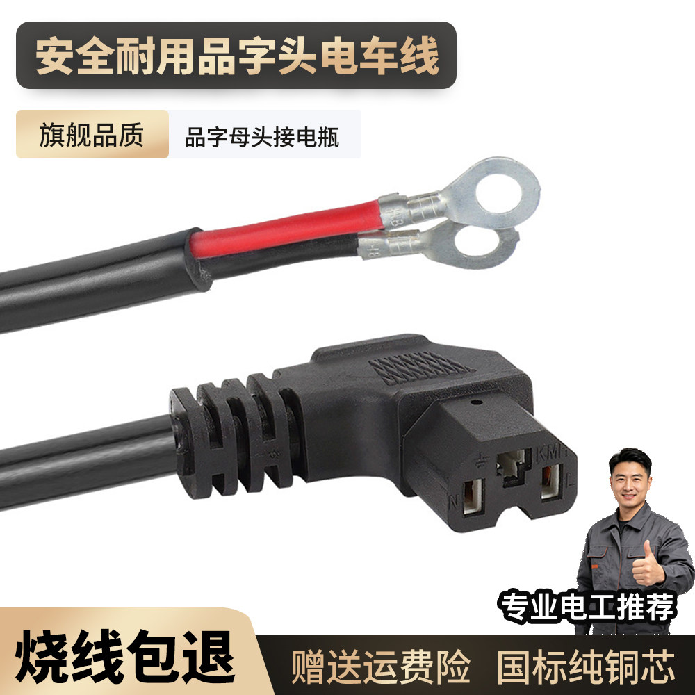 电动车品字母头电瓶连接线6平方加长逆变器专用纯铜充电口三轮车