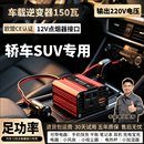 车载逆变器150W12V转220V点烟器接口手机充电器快充汽车suv轿车用