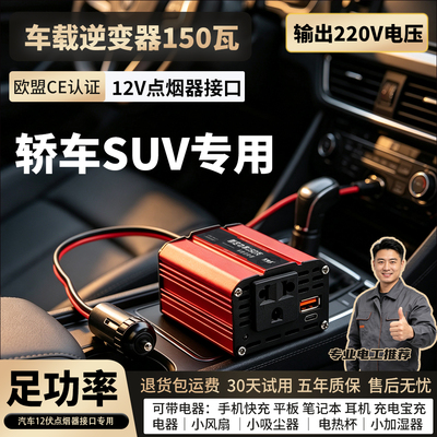 乐电虎车载逆变器150W充电器快充