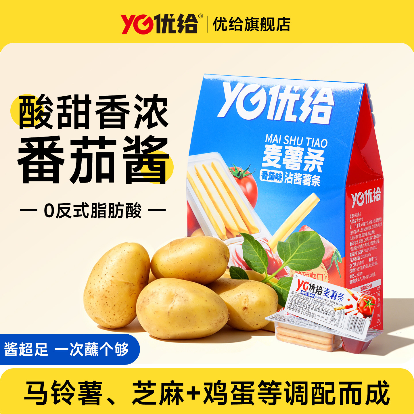 优给麦薯条蘸蘸乐老式怀旧番茄味杯蘸酱手指饼干条子沾酱饼干零食