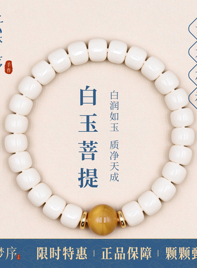 白玉菩提金虎眼女士手串
