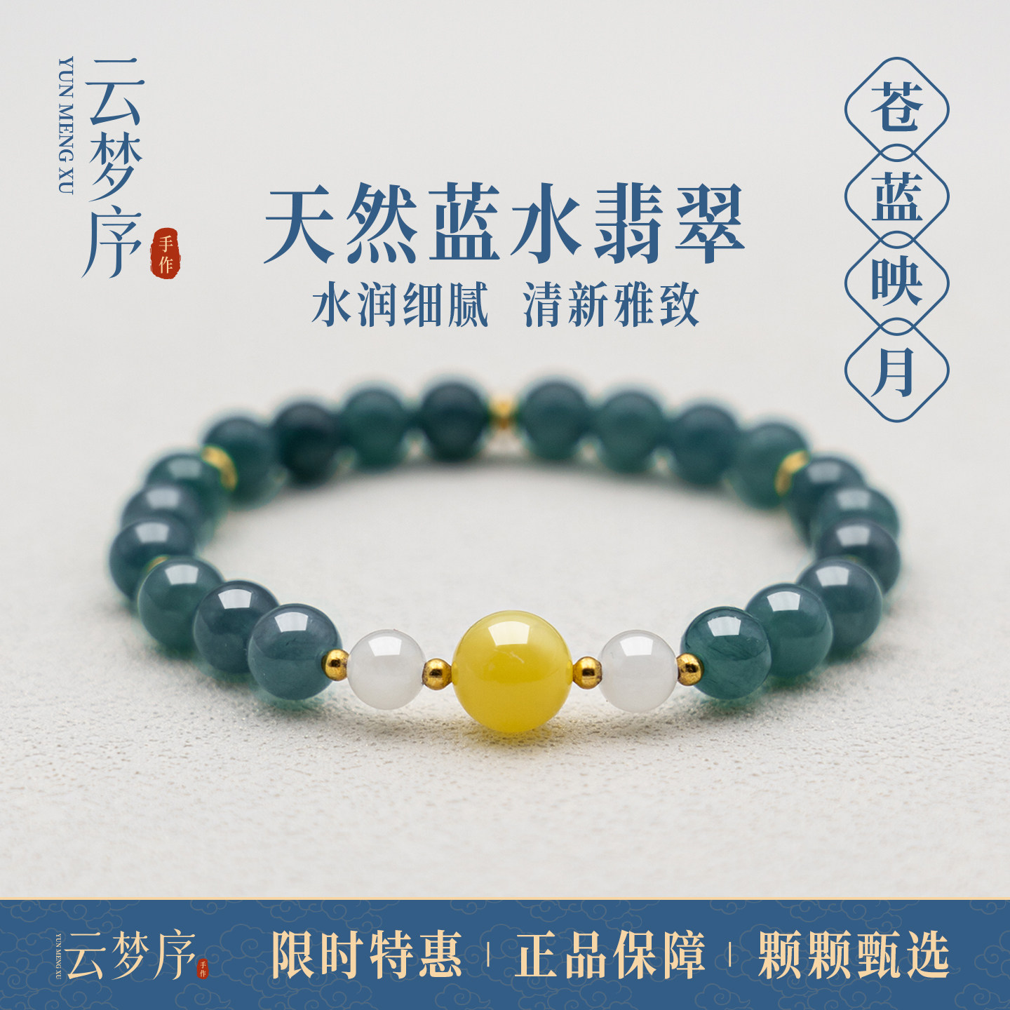 蓝水翡翠手串手链女款
