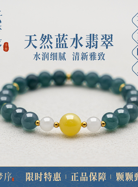 蓝水翡翠手串手链女款