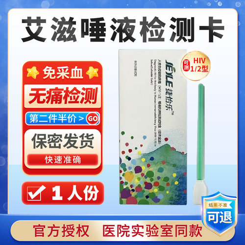 艾滋病检测试纸唾液口测试纸