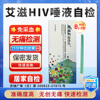 艾滋病检测试纸唾液口测试纸