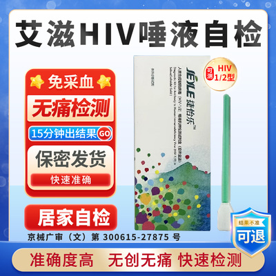 艾滋病检测试纸唾液口测试纸