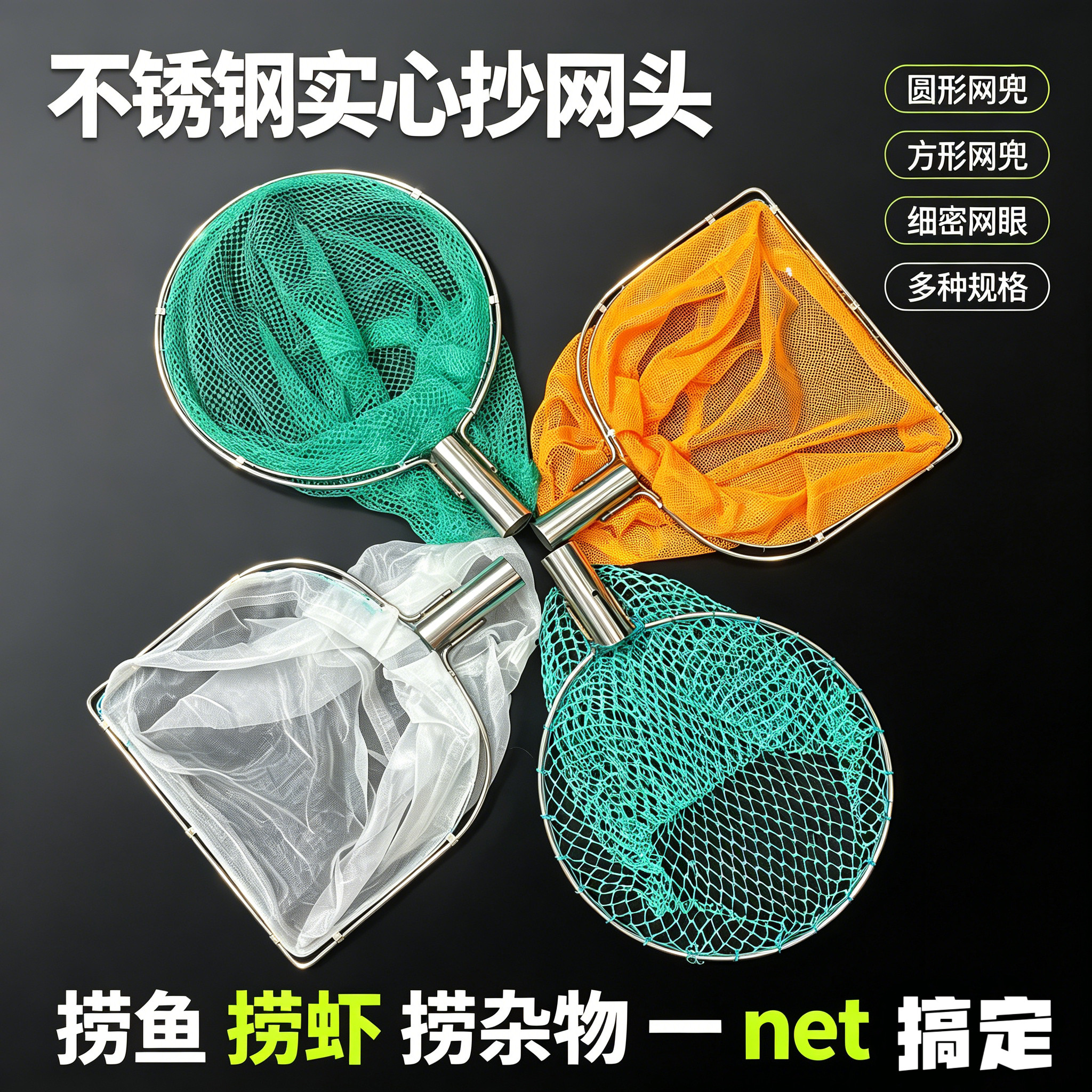 实心不锈钢双边方圆框抄网头结实捞鱼网兜鱼虾螃蟹捞网捞水池垃圾