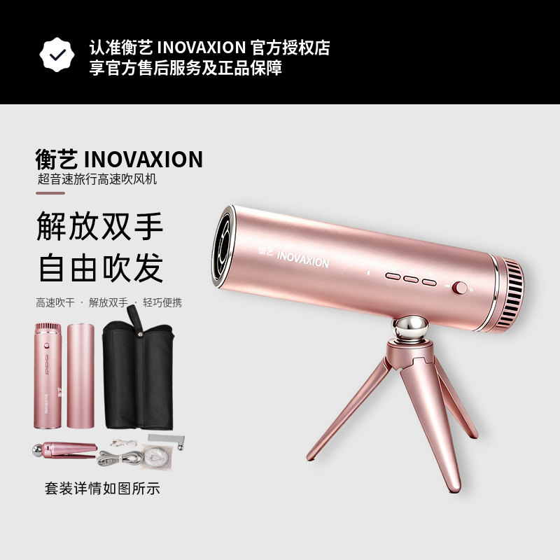 Inovaxion免手持吹风机护发家用