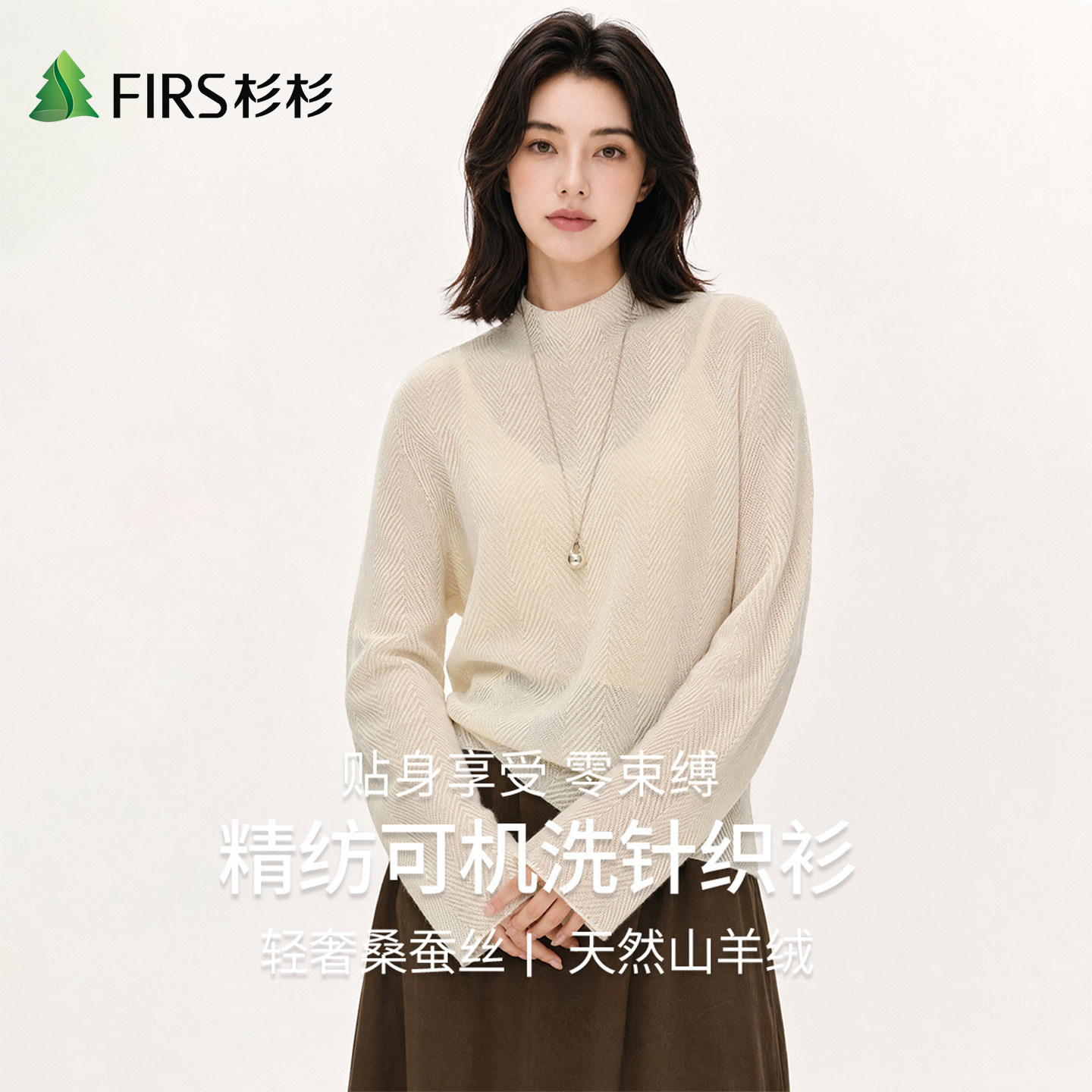 Firs/杉杉可机洗精纺秋季修身纯色含羊绒打底衫半高领女士针织衫
