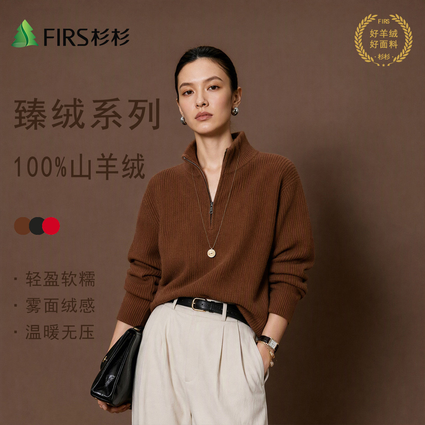 Firs/杉杉【100山羊绒】秋冬女商务休闲半拉链高领羊绒上衣羊绒衫
