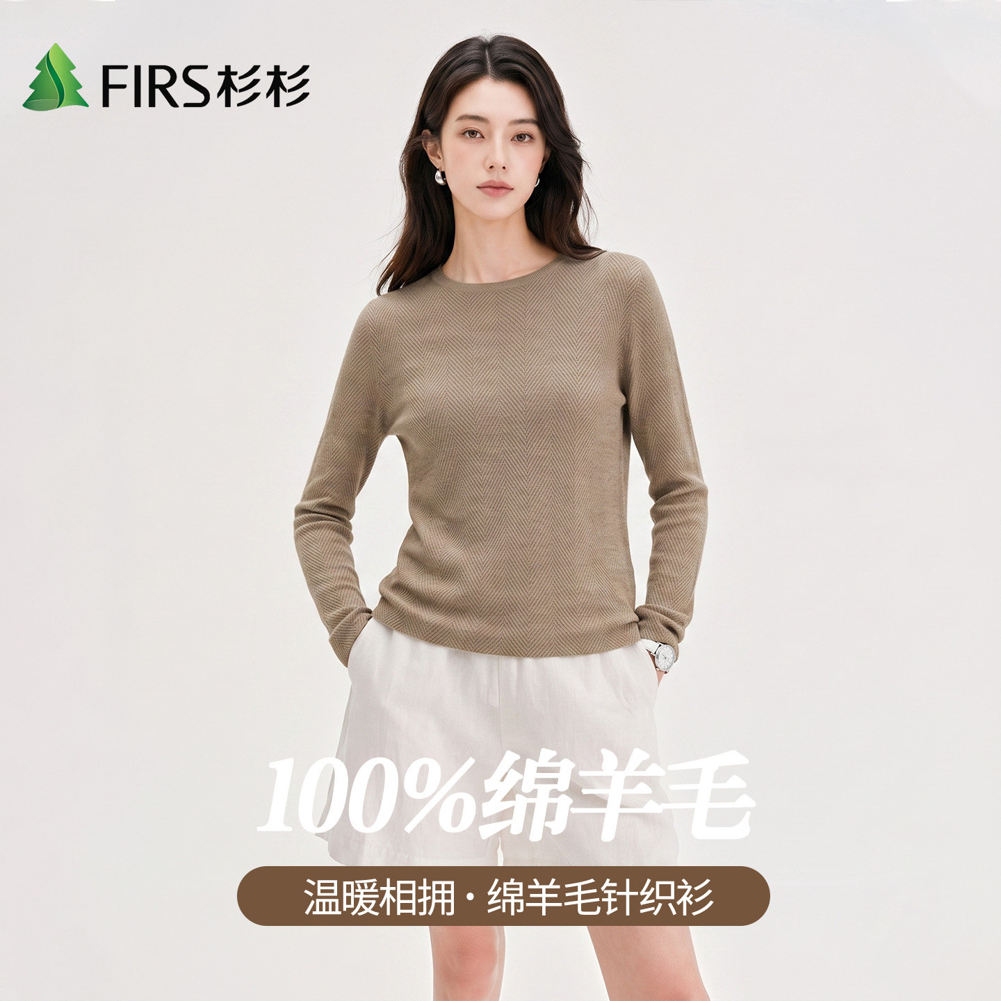 Firs/杉杉高端精仿100绵羊毛2026秋女圆领无缝修身打底衫长袖毛衣