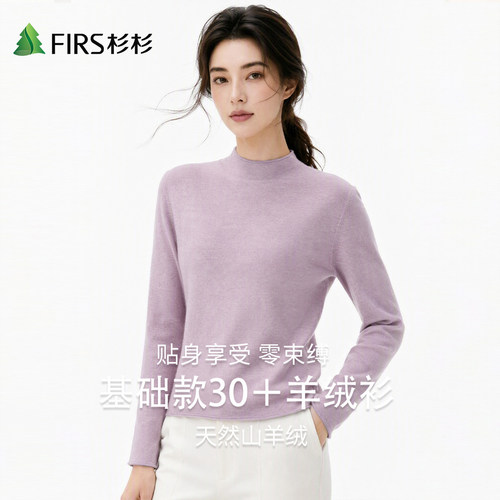 Firs/杉杉贴身山羊绒绵羊毛秋冬女触感细腻温润贴肤半高领羊绒衫