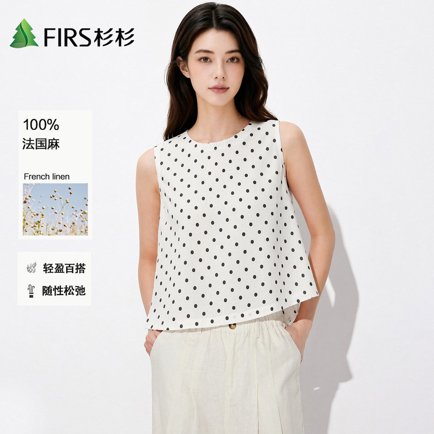 Firs/杉杉100纯亚麻夏季女士精致大气无袖圆领波点风气质背心T恤