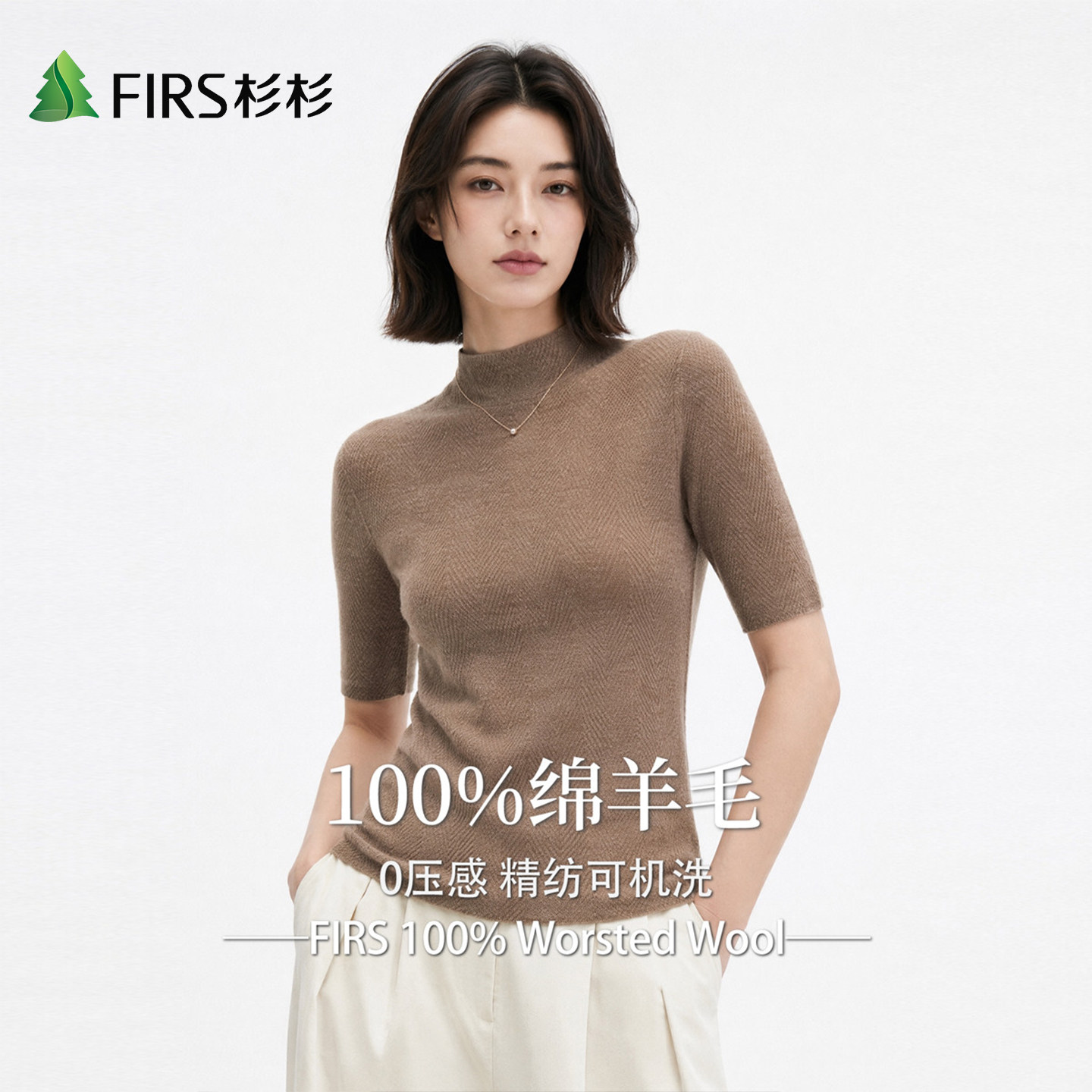 Firs/杉杉精纺100%绵羊毛弹力修身打底衫女秋季简约五分袖羊毛衫