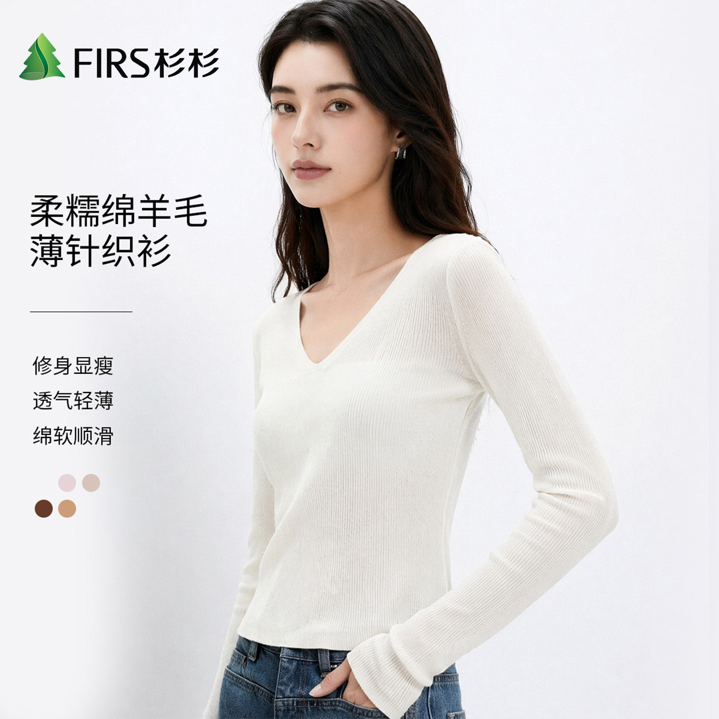 Firs/杉杉气质温柔款含绵羊毛修身内搭打底衫女秋季V领纯色针织衫