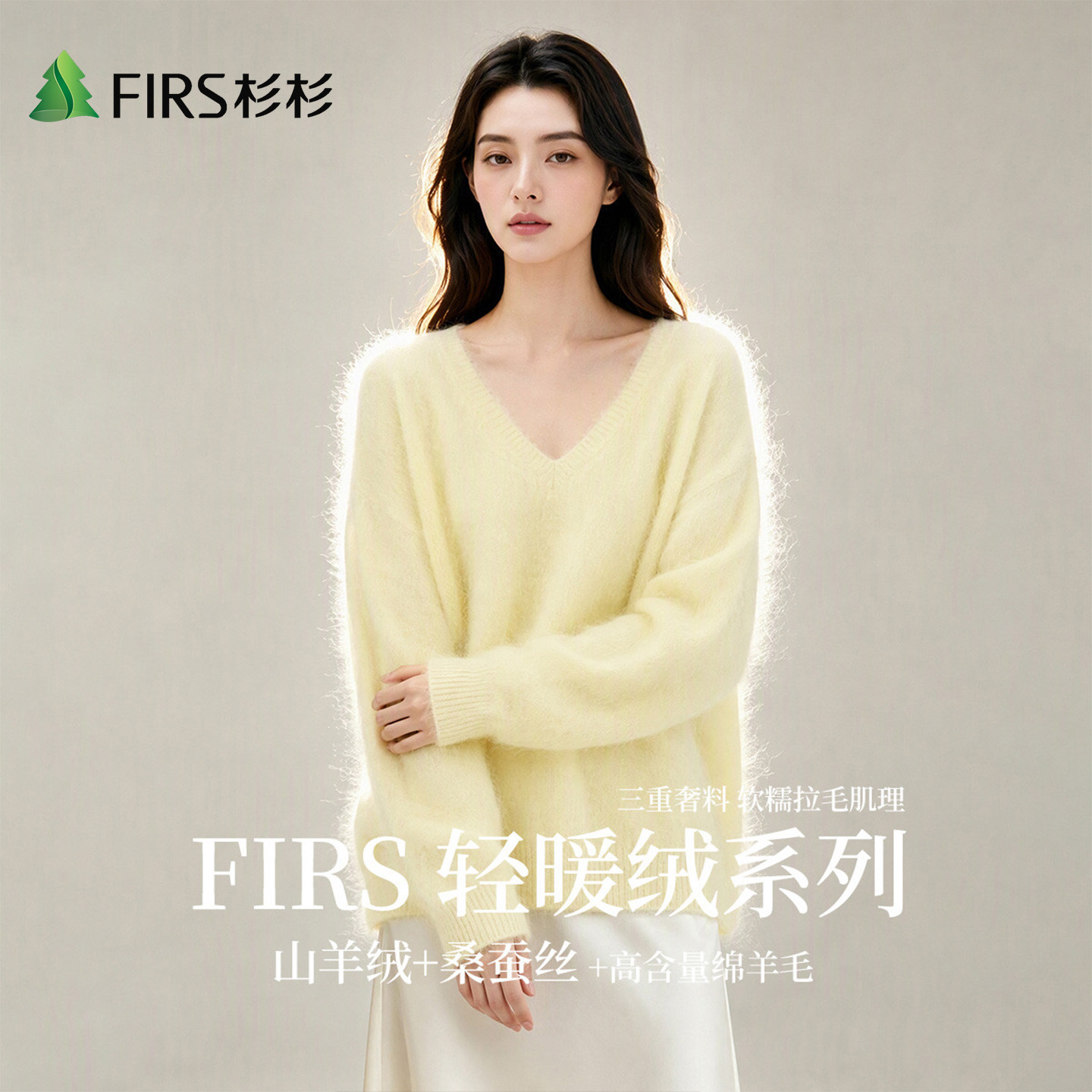 Firs/杉杉【轻暖绒系列】秋季轻奢女士拉毛拉绒v领舒适羊绒羊毛衫