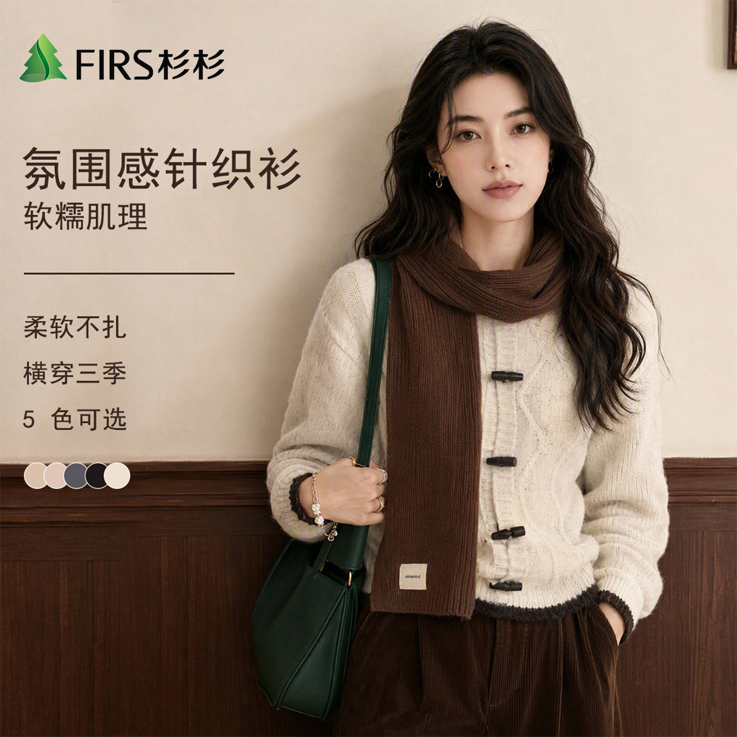 Firs/杉杉秋季女菱格肌理减龄蕾丝翻领针织开衫撞色袖口长袖上衣