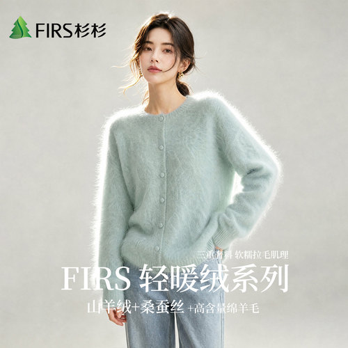 Firs/杉杉【轻暖绒系列】山羊绒桑蚕丝绵羊毛秋季女软糯羊毛外套