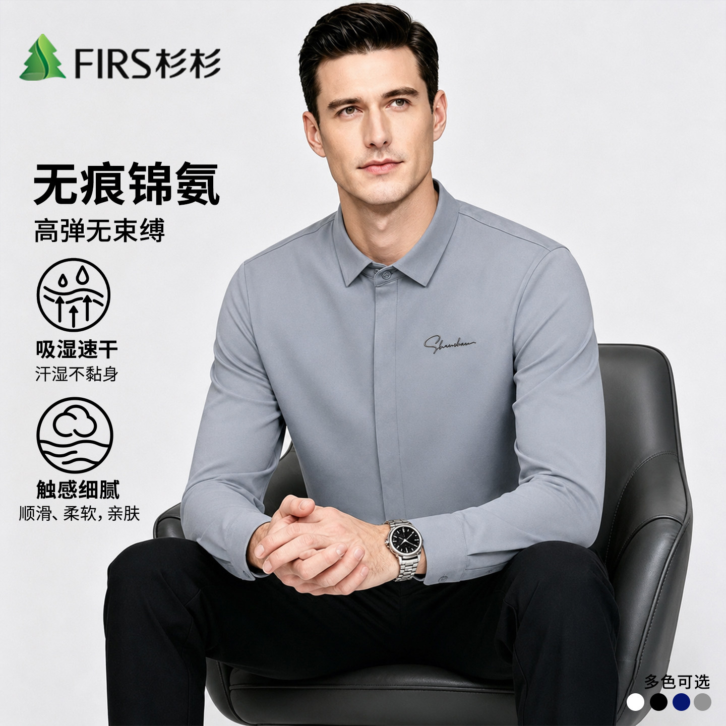 Firs/杉杉秋季高弹力长袖商务休闲暗扣衬衫男易打理翻领POLO衬衣
