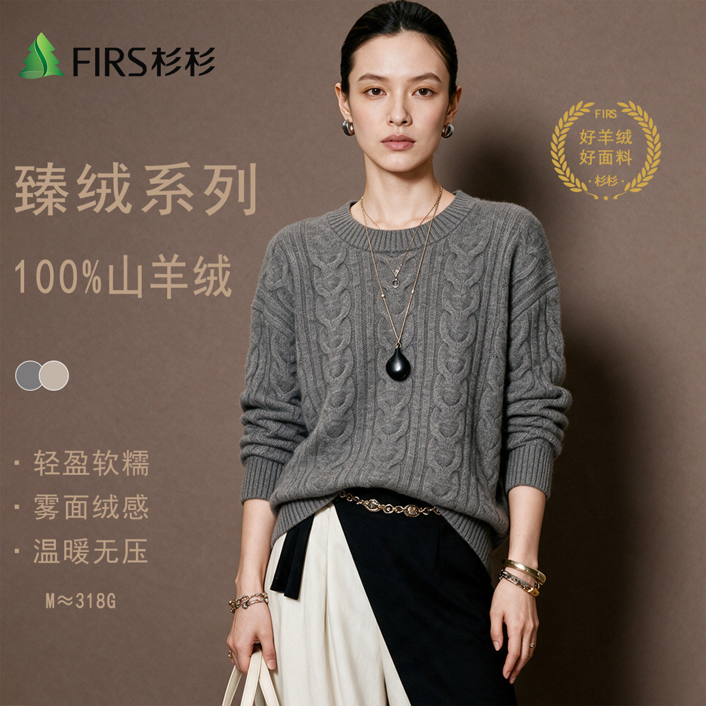 Firs/杉杉【100山羊绒】软糯亲肤复古文艺绞花女士羊绒衫毛衣女装