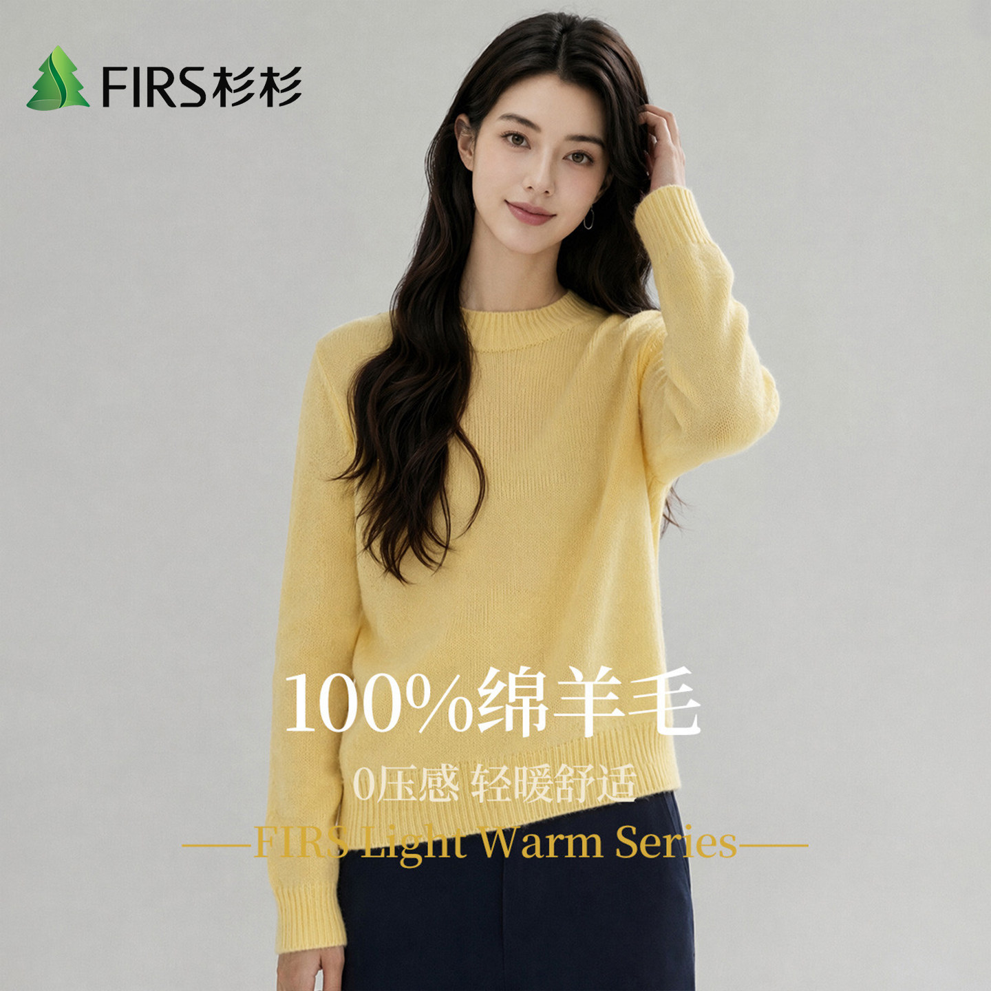 Firs/杉杉纯色简约内搭100%绵羊毛秋季百搭保暖打底套衫羊毛衫女