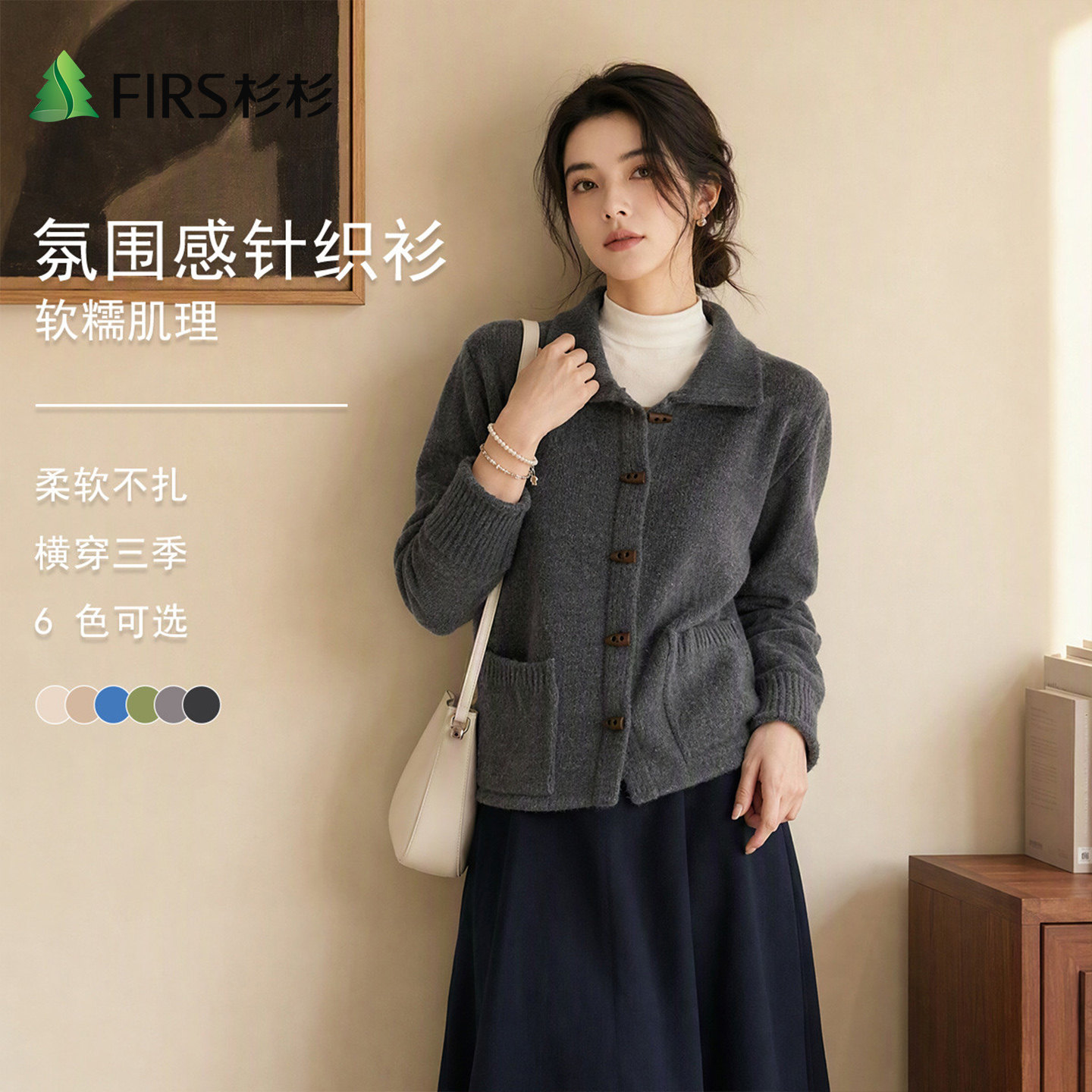 Firs/杉杉秋季女翻领针织开衫牛角扣肌理感软糯显瘦口袋毛衣外套