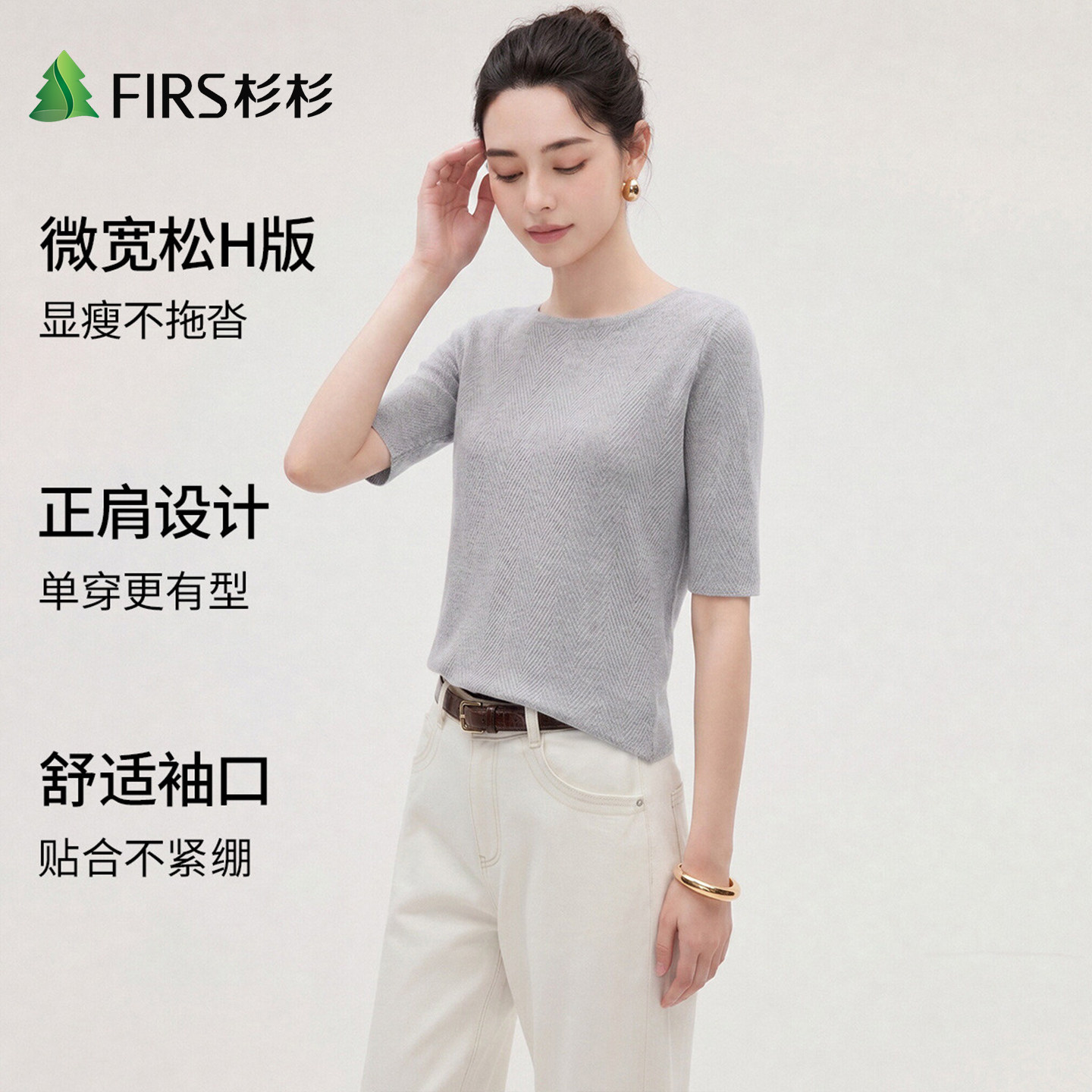 Firs/杉杉早秋女士含绵羊毛桑蚕丝透气百搭显瘦五分袖针织打底衫
