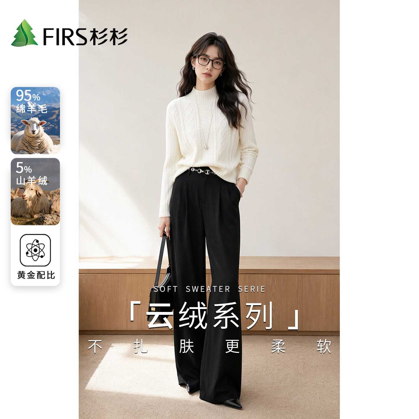 Firs/杉杉【绵羊毛+山羊绒】秋冬女式休闲舒适绞花纹半高领羊毛衫