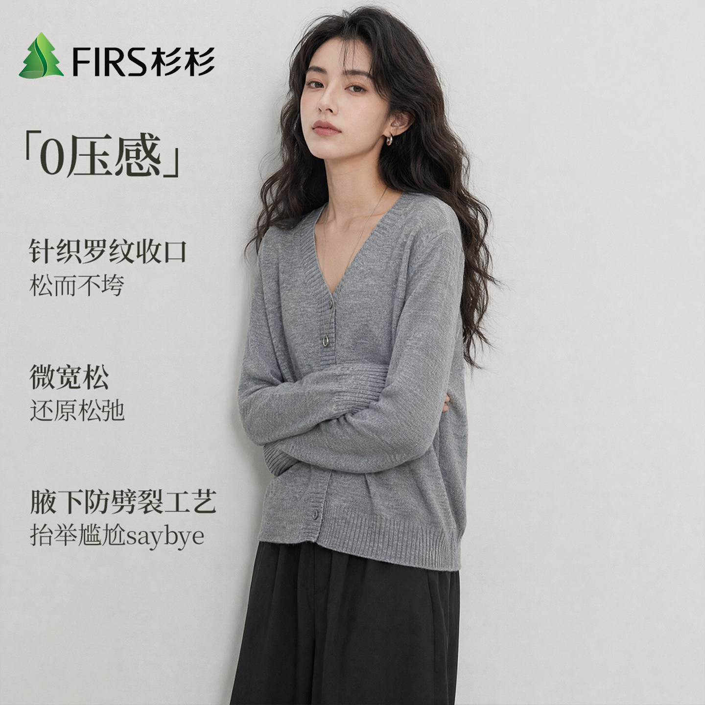 Firs/杉杉秋季女软糯亲肤保暖纯色百搭针织绵羊毛开衫圆领V领外套