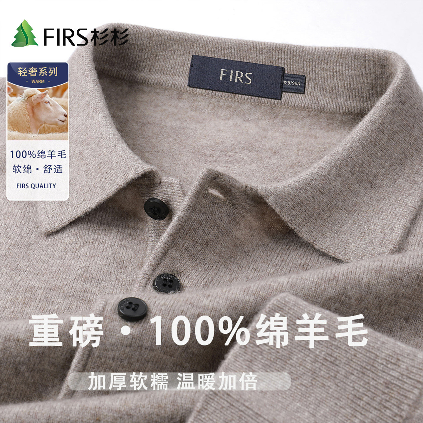 Firs/杉杉重磅加厚软糯舒适100绵羊毛秋冬爆款翻领长袖男式羊毛衫