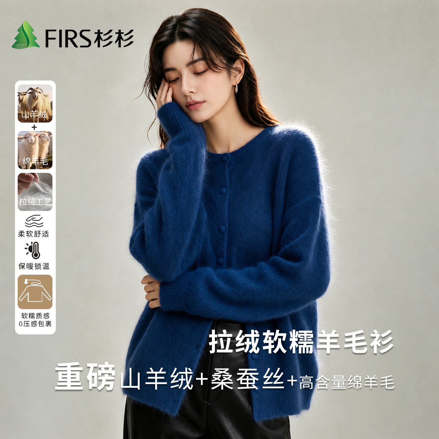 Firs/杉杉【轻暖绒系列】山羊绒桑蚕丝绵羊毛秋季女软糯羊毛外套