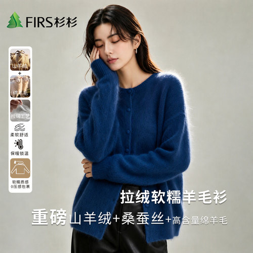 Firs/杉杉【轻暖绒系列】山羊绒桑蚕丝绵羊毛秋季女软糯羊毛外套