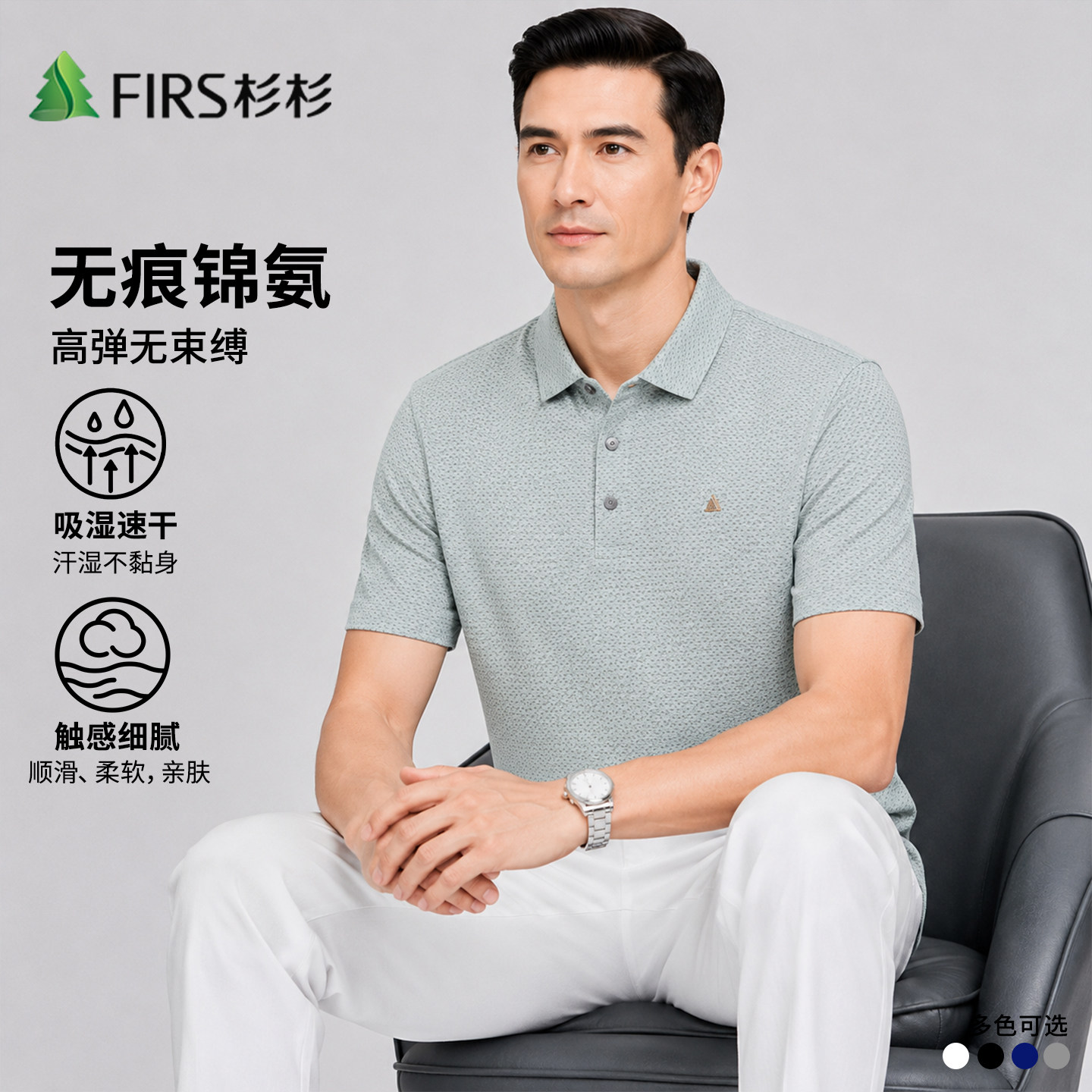 Firs/杉杉凉感泡泡纱高弹透气轻薄舒适抑菌亲肤夏季男Polo衫短袖