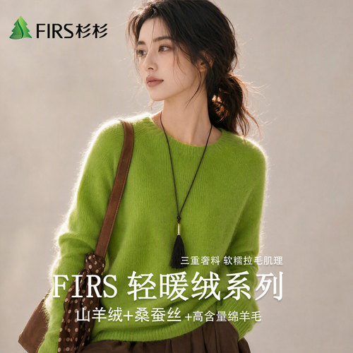 Firs/杉杉秋冬季含山羊绒软糯女式绵羊毛圆领连帽纯色拉绒羊毛衫
