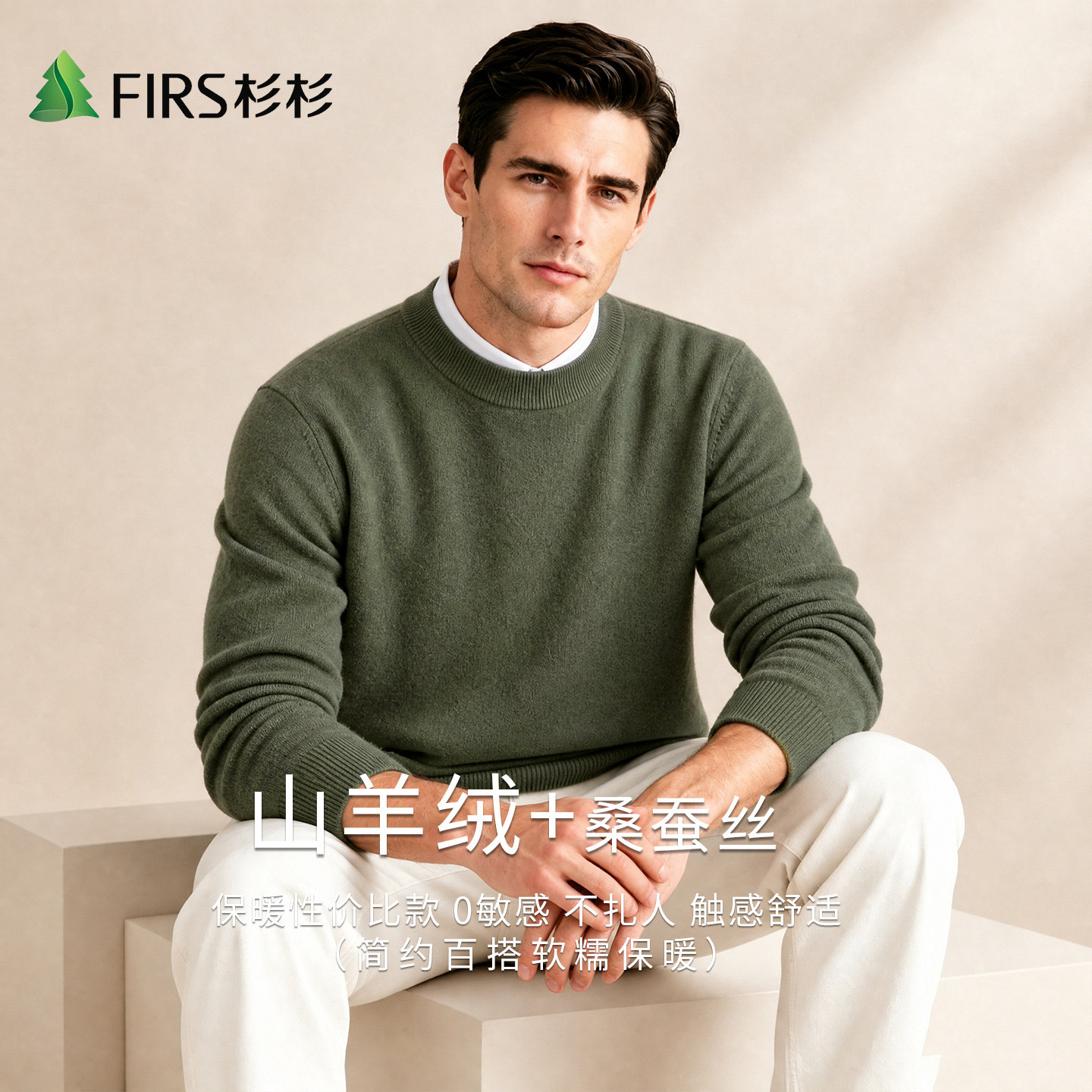 Firs/杉杉秋冬季含山羊绒轻奢蚕丝简约休闲打底针织圆领长袖男T恤