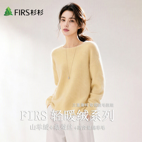 Firs/杉杉2026秋冬季新款含山羊绒优雅气质女纯色百搭针织羊毛衫