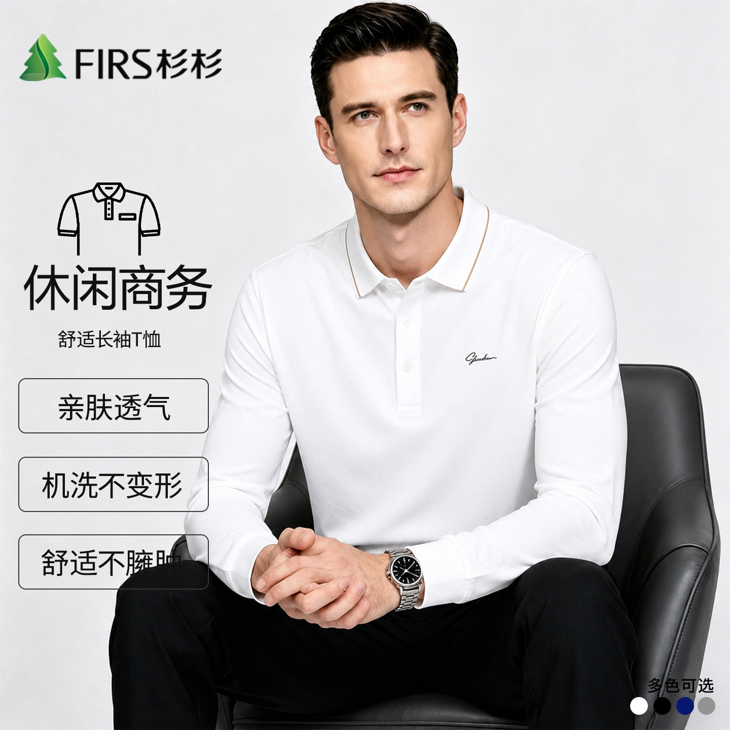 Firs/杉杉2026秋季新款肌理翻领高弹长袖Polo衫高级感轻商务T恤男