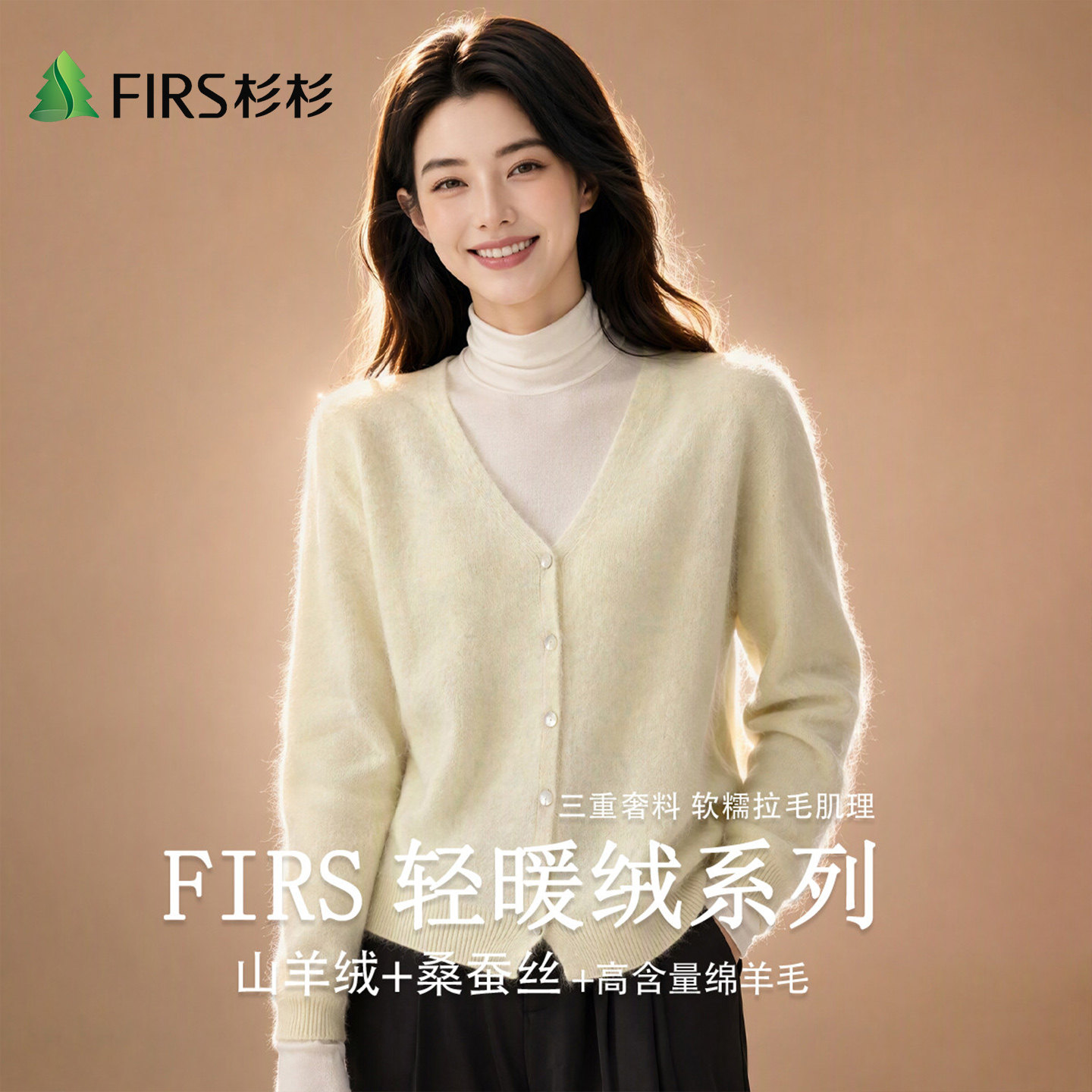 Firs/杉杉桑蚕丝山羊绒轻奢拉毛女士秋冬V领圆领绵羊毛开衫针织